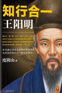 知行合一王陽明（1472—1529）線上閱讀