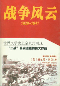戰爭風雲(1939-1941)在線閱讀