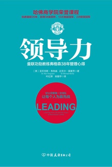 領導力：曼聯功勳教練弗格森38年管理心得在線閱讀