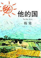 他的國線上閱讀