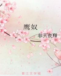 鷹奴線上閱讀