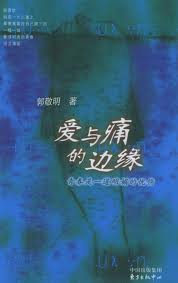 愛與痛的邊緣線上閱讀
