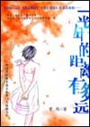 一光年的距離有多遠線上閱讀