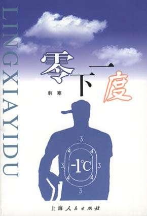 零下一度線上閱讀