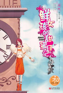 鮮女孩的甜蜜日記2線上閱讀
