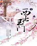 西出玉門線上閱讀