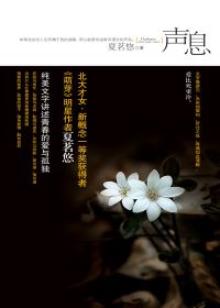 聲息線上閱讀