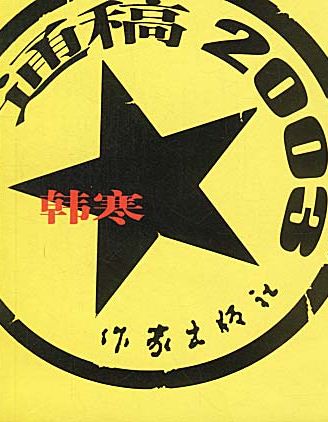 通稿2003線上閱讀