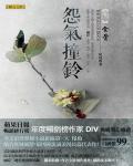 怨氣撞鈴線上閱讀