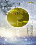 開封志怪（全三冊）線上閱讀