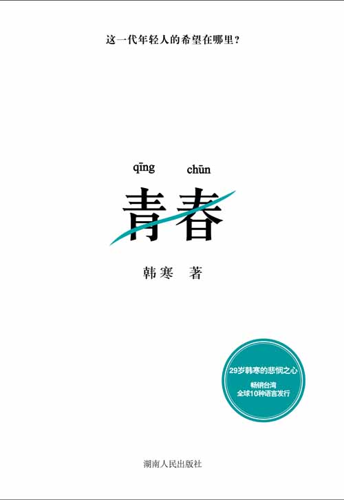 青春線上閱讀