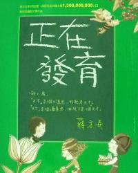 正在發育線上閱讀