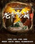 龍骨焚箱線上閱讀