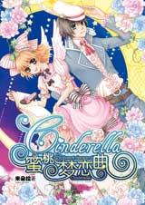 Cinderella蜜桃夢戀曲線上閱讀