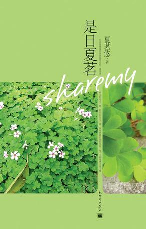 是日夏茗線上閱讀