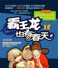 霸王龍也有春天線上閱讀