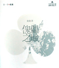 傀儡之城·花逝