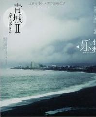青城2線上閱讀