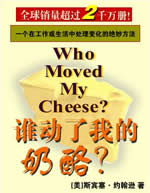 誰動了我的奶酪線上閱讀