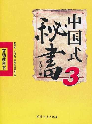 中國式秘書3在線閱讀