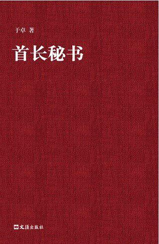 首長秘書