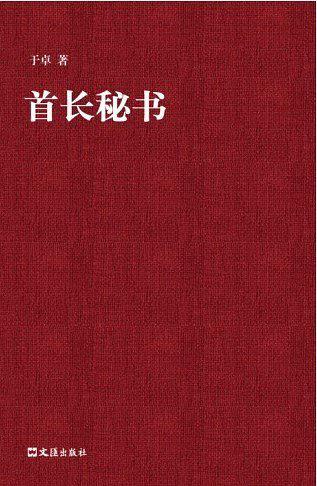 首長秘書