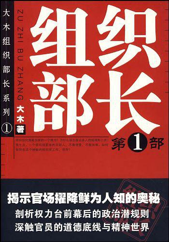 組織部長在線閱讀