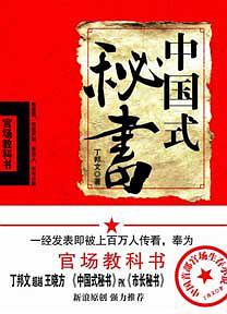 中國式秘書