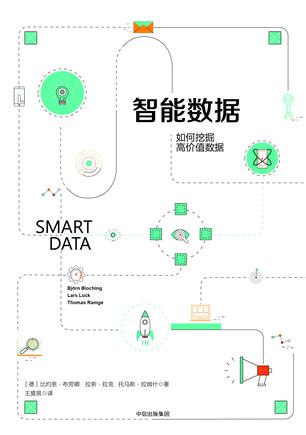 智能數據：如何挖掘高價值數據