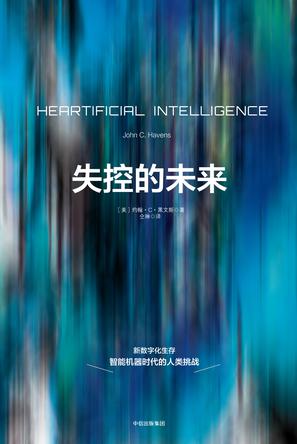 失控的未來