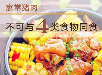 豬肉不能和什麼一起吃？與豬肉相剋的食物大全