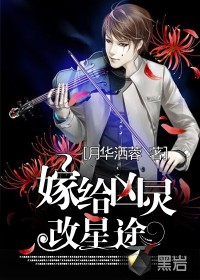 嫁給凶靈改星途