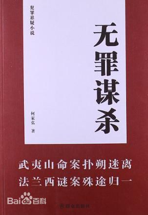 無罪謀殺在線閱讀