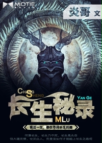 長生秘錄