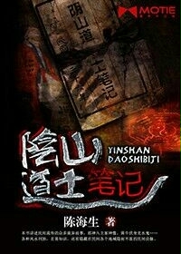 陰山道士筆記