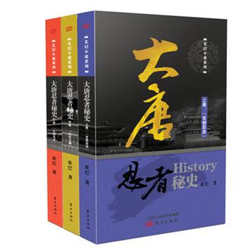 大唐忍者秘史（上冊）：百部忍法