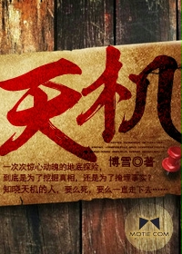 天機