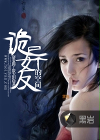 詭異女友的空間