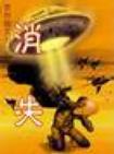 消失
