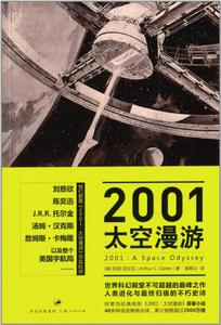 2001太空漫遊