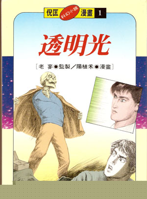 透明光