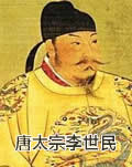 李世民