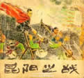 昆陽之戰