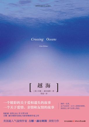 越海（Crossing Oceans）在線閱讀