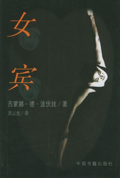 女賓在線閱讀