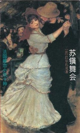 蘇鎮舞會