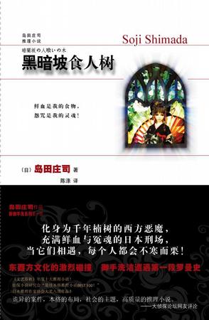 黑暗坡食人樹線上閱讀