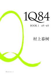 1Q84:BOOK1(4月-6月)在線閱讀