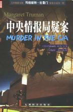 中央情報局疑案線上閱讀
