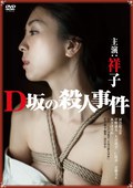 D阪密室殺人事件線上閱讀